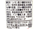 ライジング　果汁１００％レモン果汁　２００ｍｌ