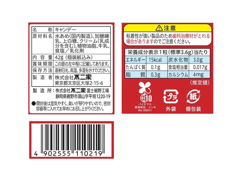 不二家　ミルキー袋　４２ｇ