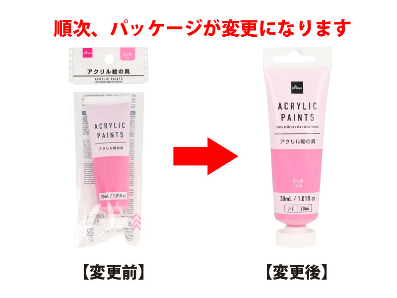 アクリル絵の具（ピンク）