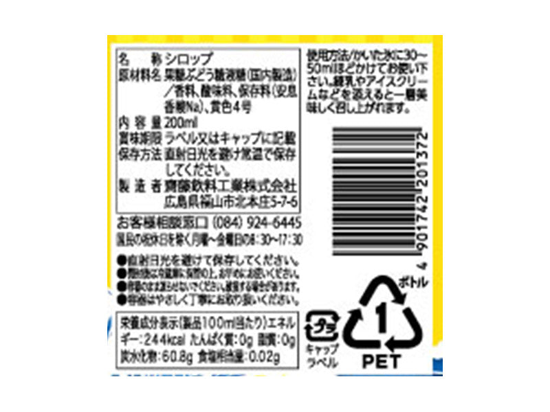 齋藤飲料　かき氷レモンシロップ　２００ｍｌ