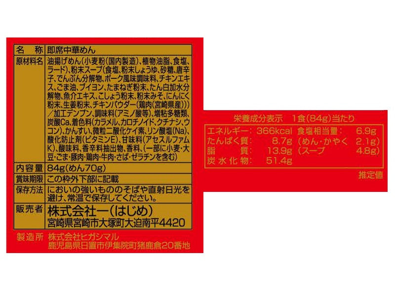 響　宮崎辛麺　８４ｇ