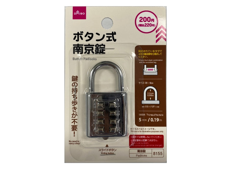 ボタン式南京錠