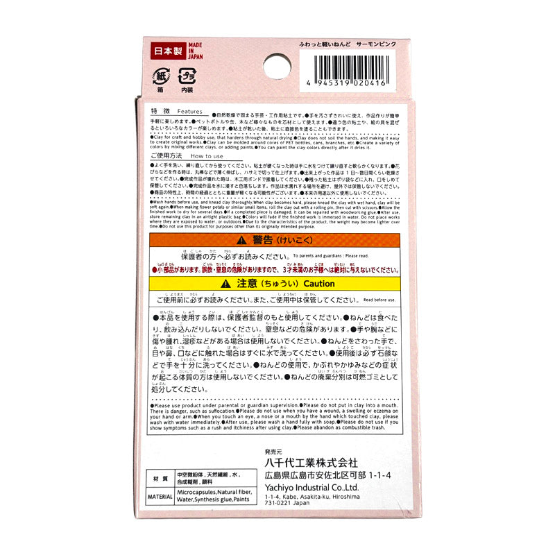 ふわっと軽いねんど　サーモンピンク