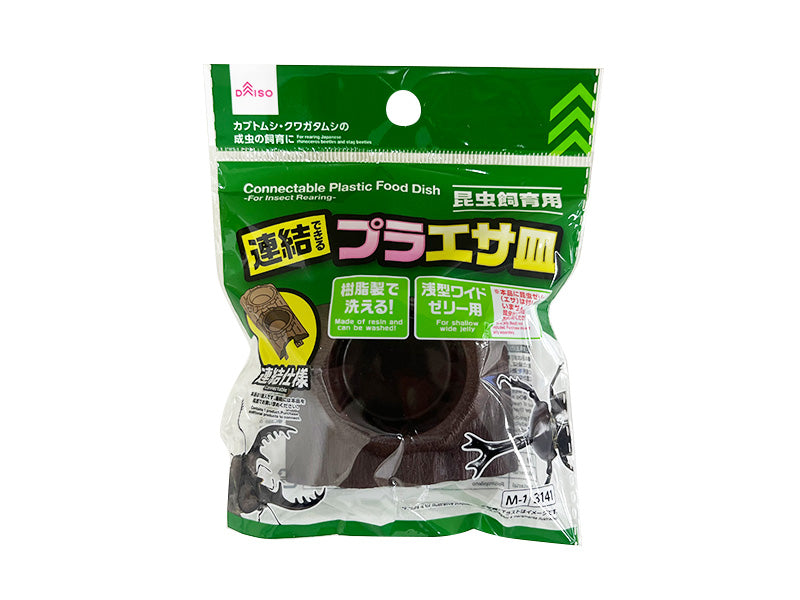 連結できるプラエサ皿（昆虫飼育用）