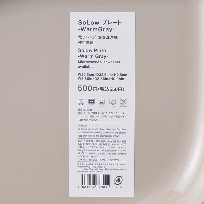 ＳｏＬｏｗ　プレートーＷａｒｍ　Ｇｒａｙー