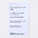 ジューコトートバッグ（Ｍ）