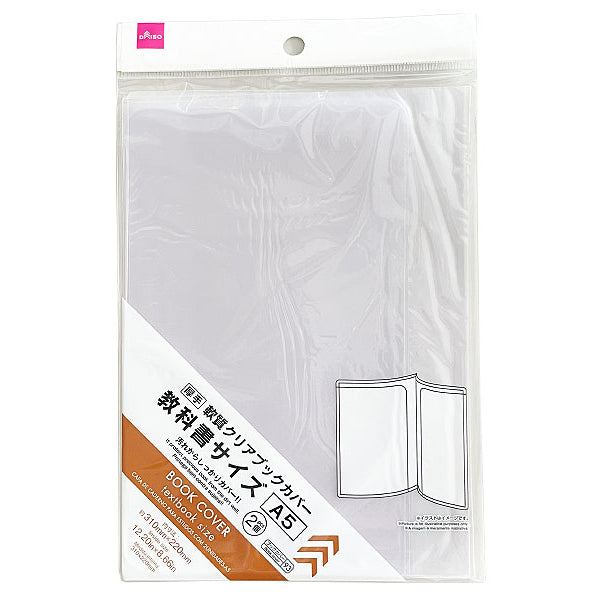 ブックカバー教科書サイズ2P - 100均 通販 ダイソーネットストア【公式】