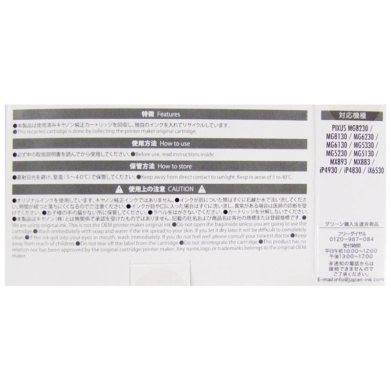 キャノン用ＢＣＩ－３２５ＰＧＢＫ互換ブラックリサイクルインク