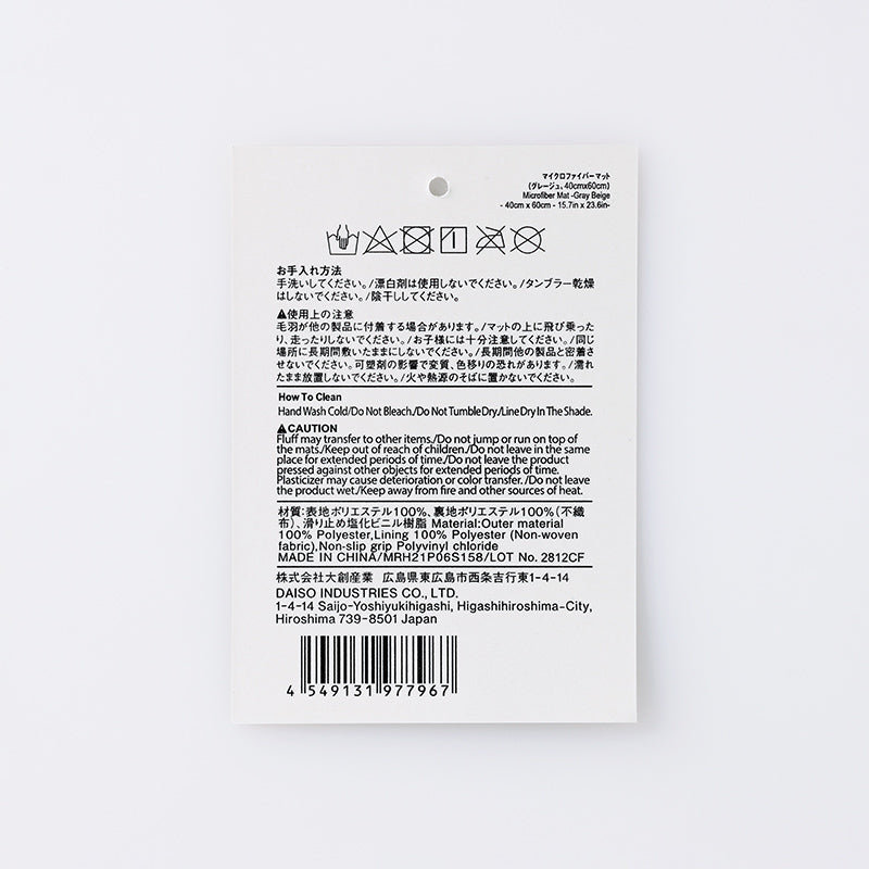 マイクロファイバーマット（グレージュ） - 100均 通販 ダイソーネット