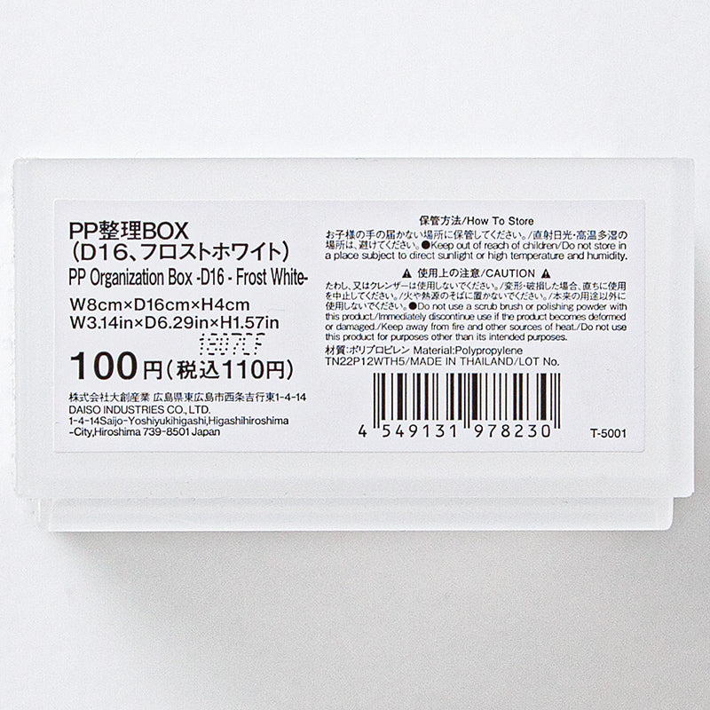 PP整理BOX（D16、フロストホワイト） - 100均 通販 ダイソーネットストア【公式】