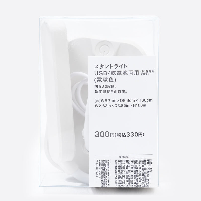 スタンドライト　ＵＳＢ／乾電池　両用　電球色