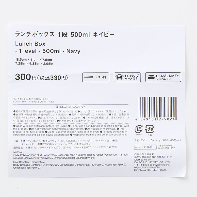 ランチボックス（１段、ネイビー）