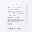 オーガニックコットン　フェイスタオル（ベージュ）