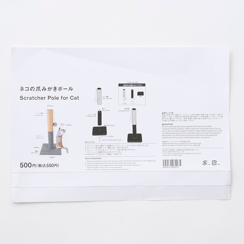 ネコの爪みがきポール