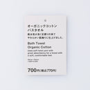 オーガニックコットンバスタオル（グレー）