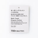 オーガニックコットンバスタオル（ネイビー）