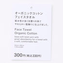 オーガニックコットンフェイスタオル（ブルー）