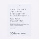 オーガニックコットンフェイスタオル（ネイビー）