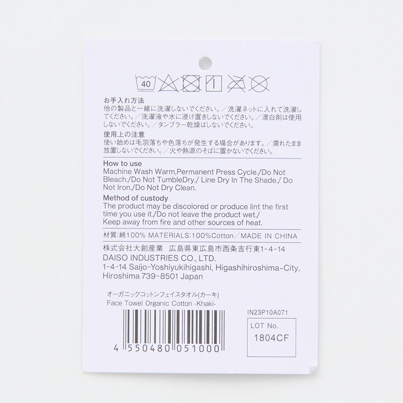 オーガニックコットンフェイスタオル（カーキ）
