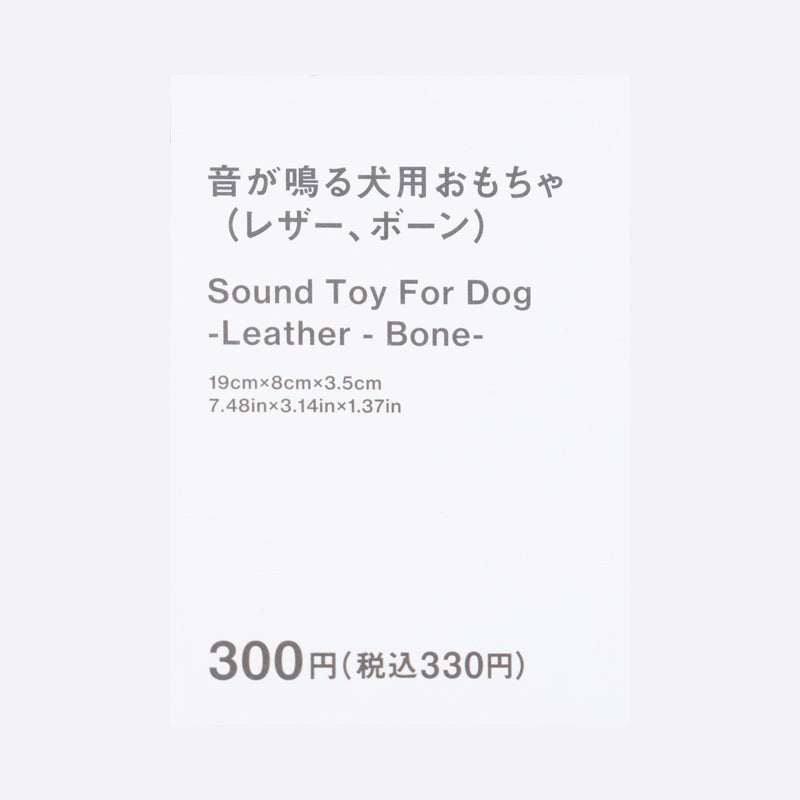 音が鳴る犬用おもちゃ（レザー、ボーン） - 100均 通販 ダイソーネット