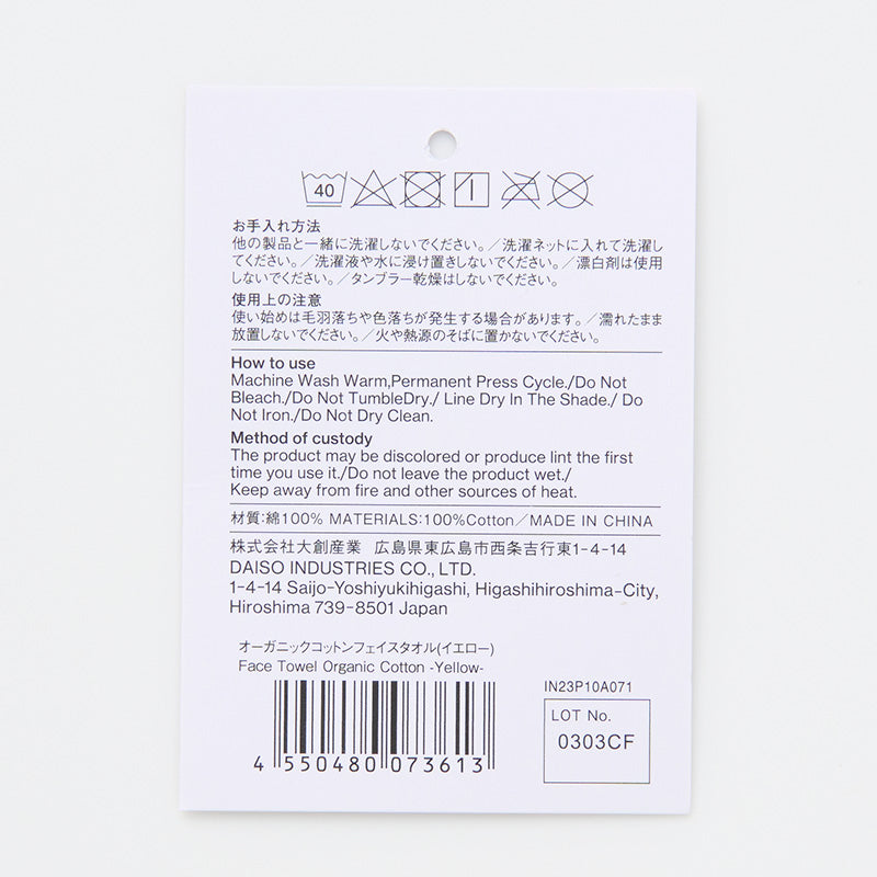 オーガニックコットンフェイスタオル（イエロー）