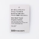 オーガニックコットンスリムバスタオル（レッド）