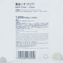 風呂いす（クリア）