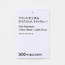 フラットサンダル（クリアバンド、ライトグレー、２７ｃｍ）