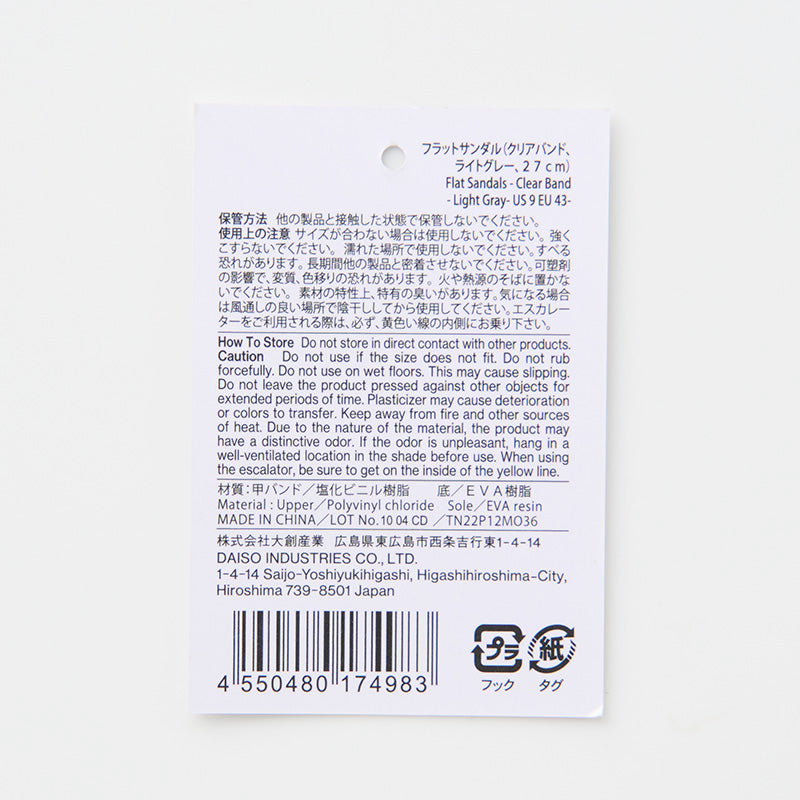 フラットサンダル（クリアバンド、ライトグレー、２７ｃｍ）