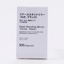 スチールスタンドミラー（丸形、ブラック）