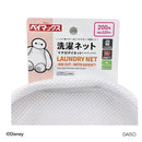 洗濯ネット、マチ付ダイカット（ベイマックス）