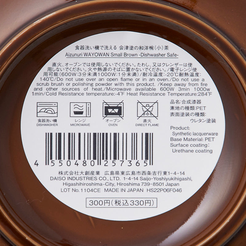 食器洗い機で洗える　会津塗の和洋椀（小）茶