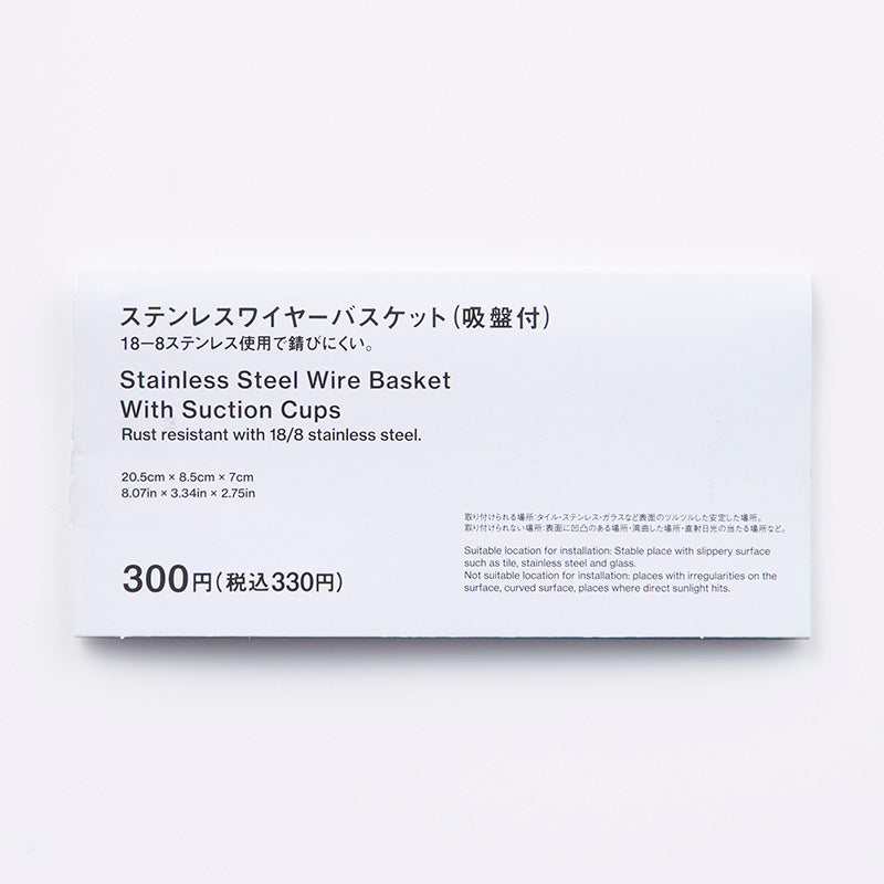 ステンレスワイヤーバスケット（吸盤付）