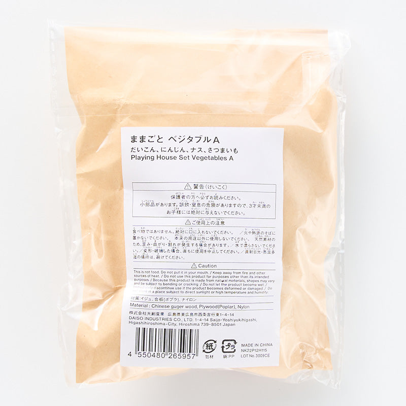 ままごと　ベジタブルＡ