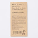 靴用グローブクロス