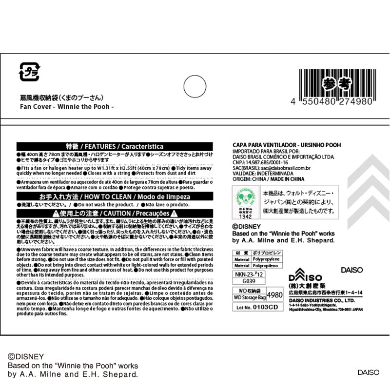 扇風機収納袋（くまのプーさん）