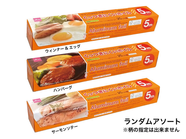 くっつきにくいホイル