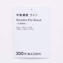 木製鍋敷（ライン）