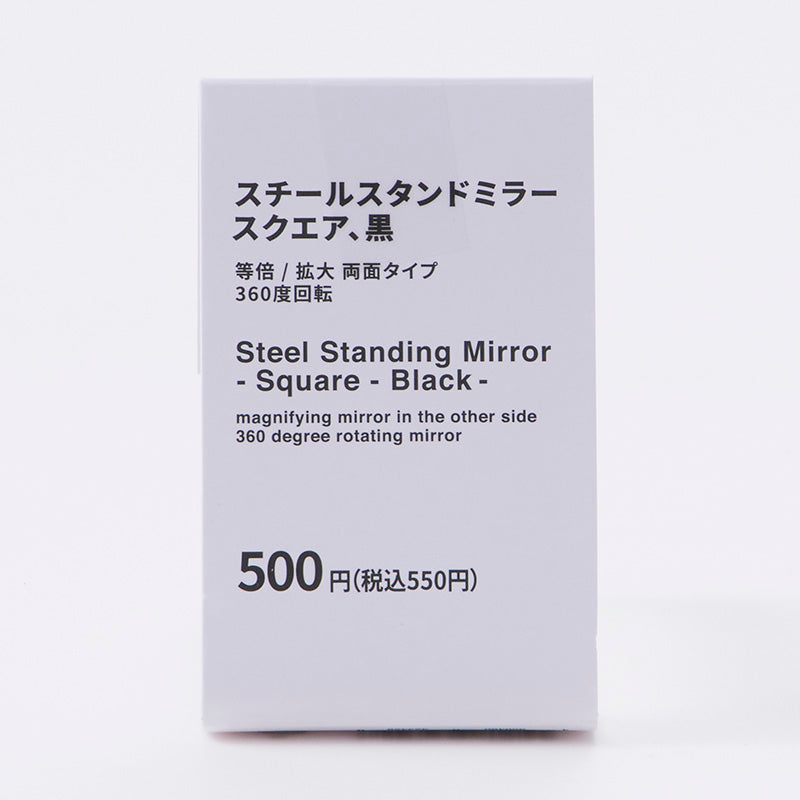 スチールスタンドミラー（スクエア、黒）