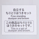 ちりとりほうきセット