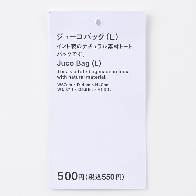 ジュート混バッグ（５７ｃｍ×４０ｃｍ）５７ｃｍ×４０ｃｍ
