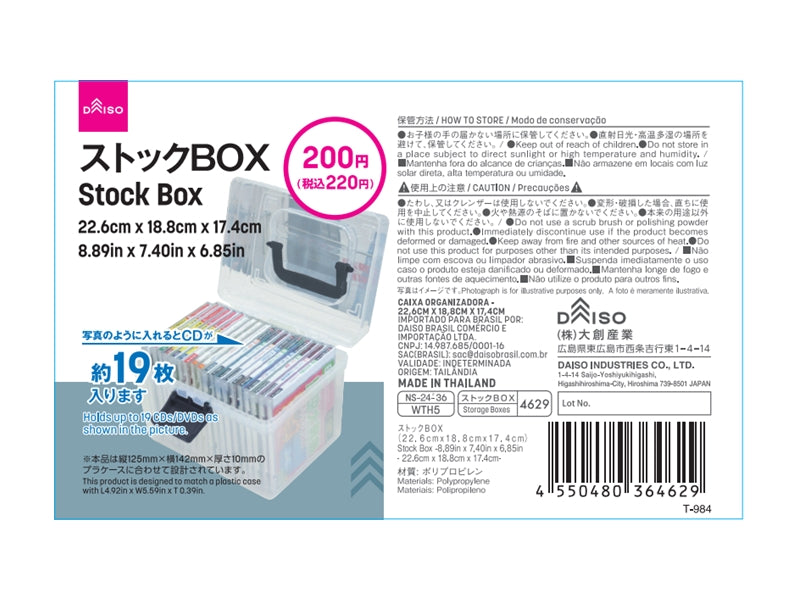 ストックＢＯＸ（２２．６ｃｍｘ１８．８ｃｍｘ１７．４ｃｍ）