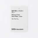 低反発ネックピロー（ＧＹ）