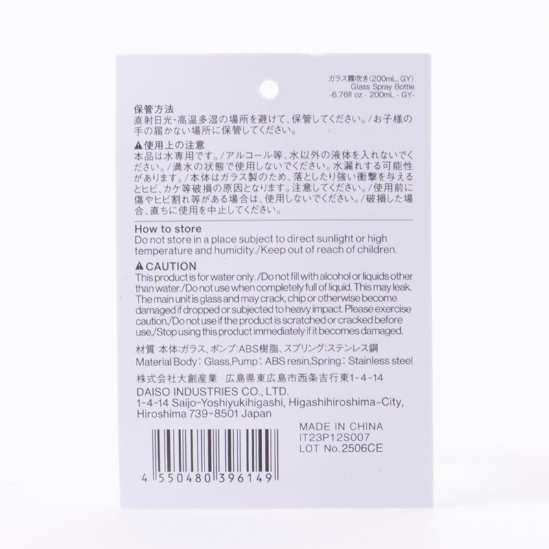 ガラス霧吹き（ＧＹ）２００ｍＬ