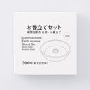 お香立てセット（珪藻土配合、小皿・お香立て、ＧＹ）