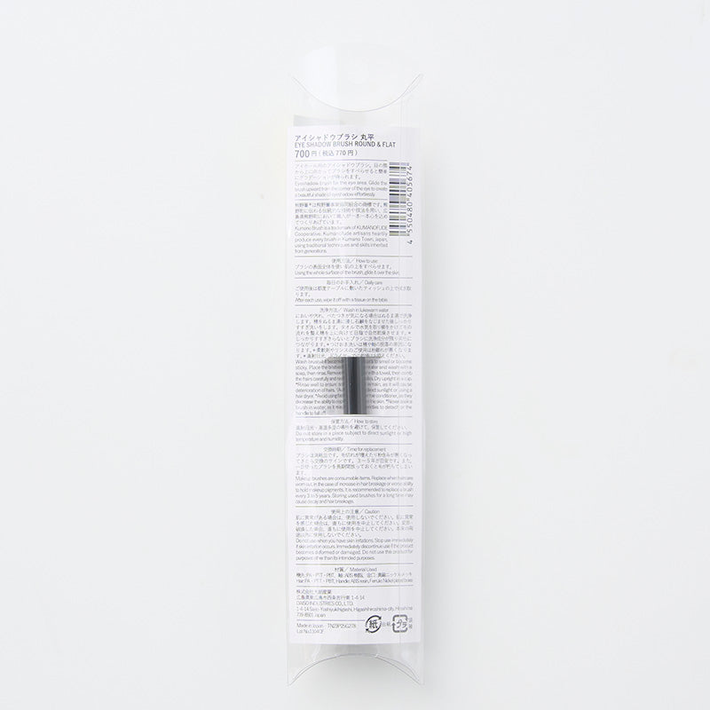 アイシャドウブラシ丸平