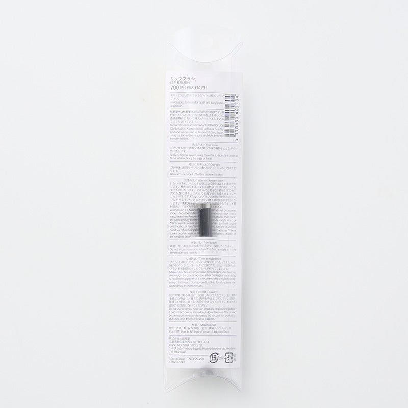 リップブラシ