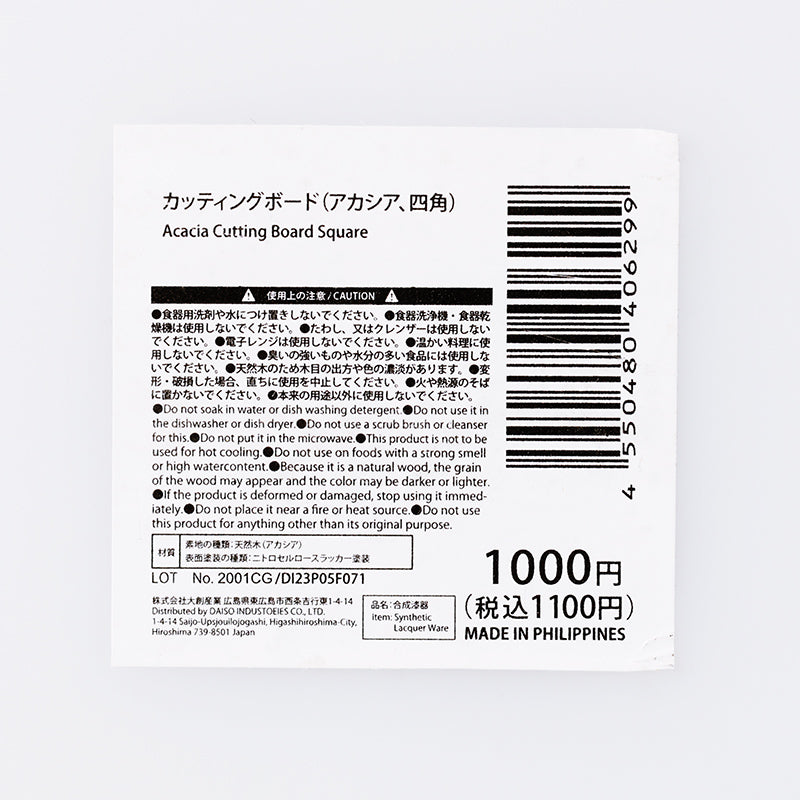 カッティングボード（アカシア、四角） - 100均 通販 ダイソーネット