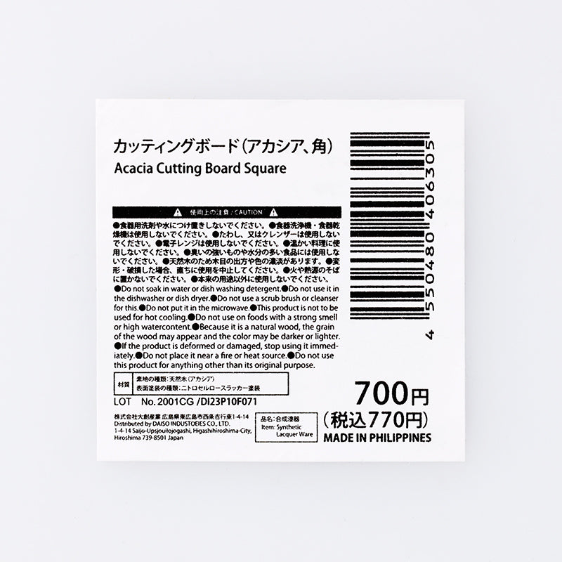 カッティングボード（アカシア、角） - 100均 通販 ダイソーネット