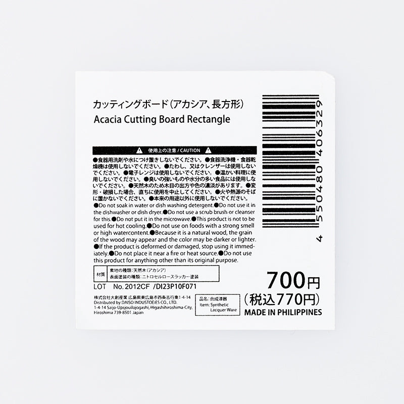 カッティングボード（アカシア、長方形） - 100均 通販 ダイソーネット